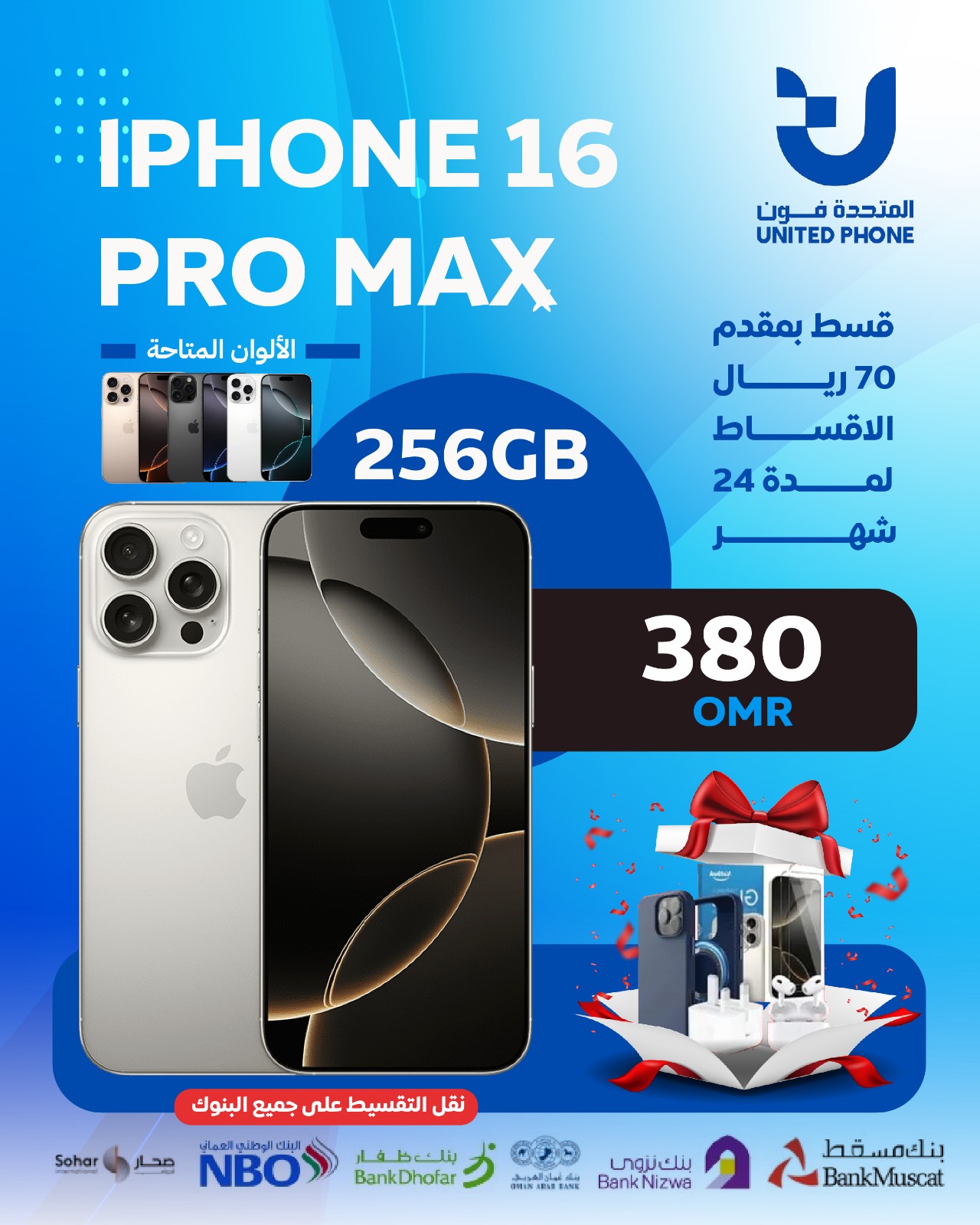 ايفون 16برو ماكس ذاكرة 256