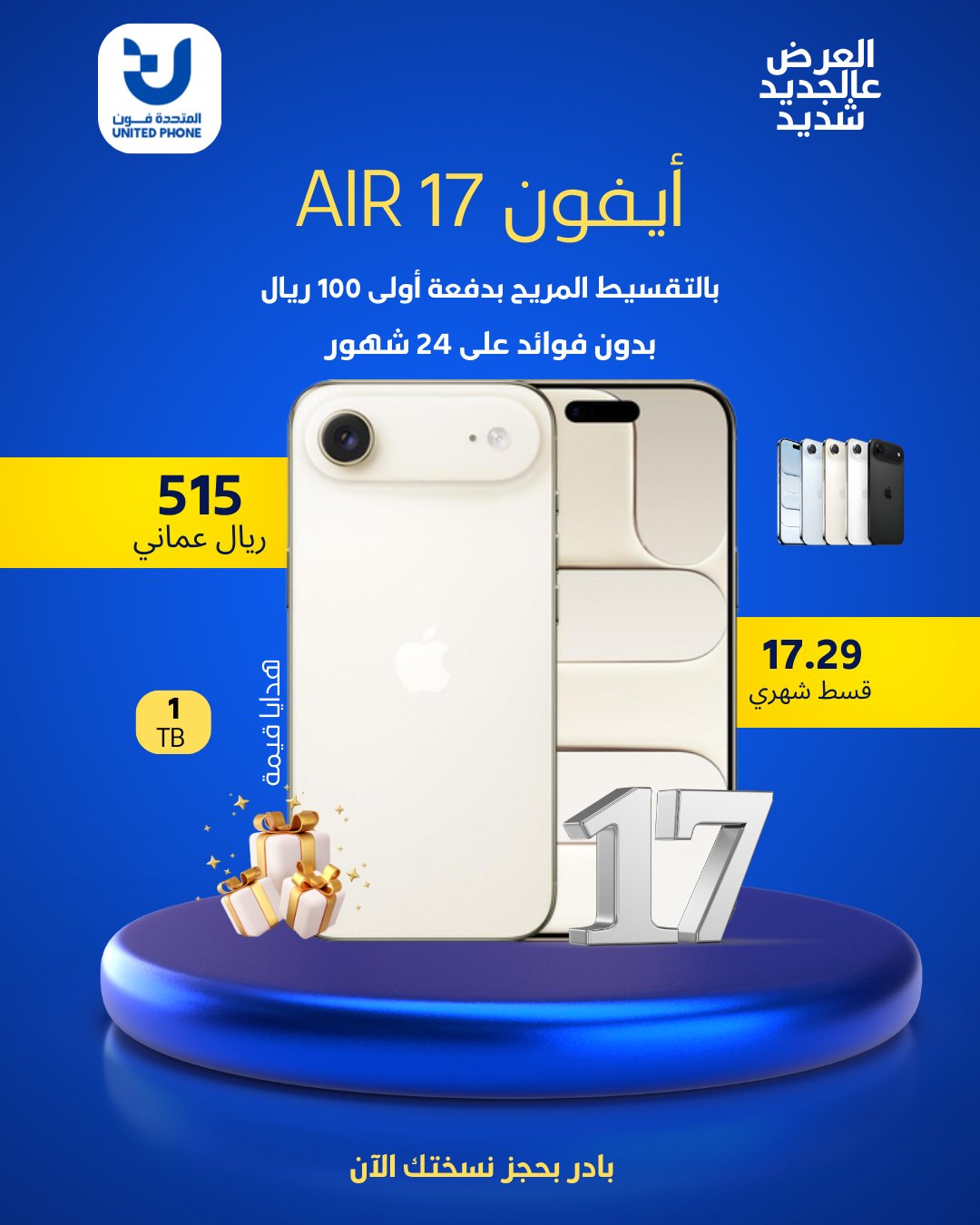 ايفون AlR 17