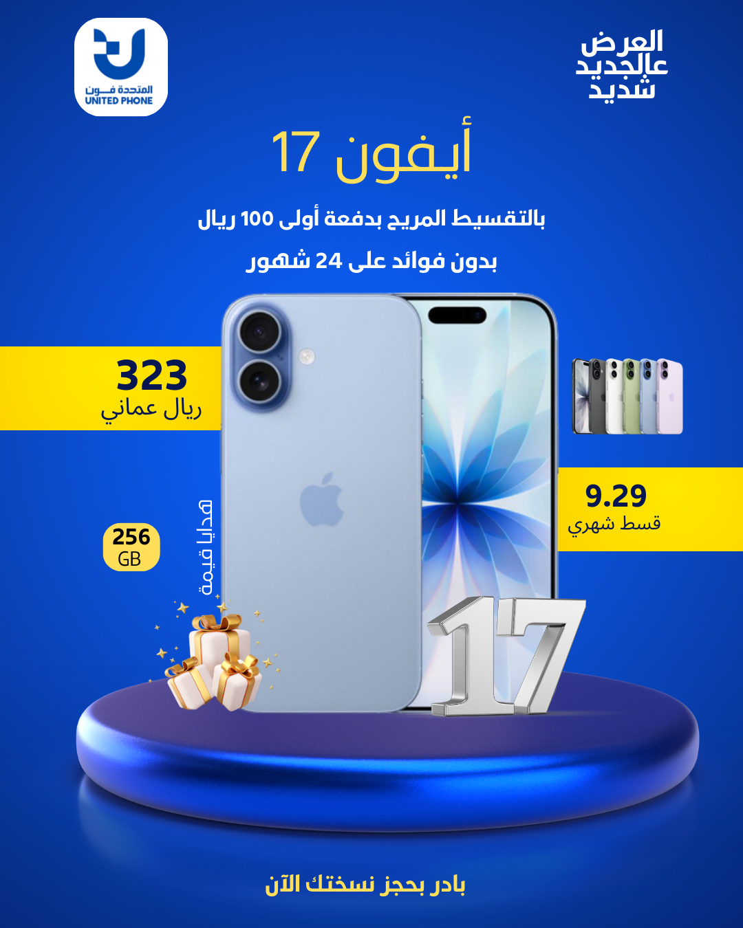 ايفون 17